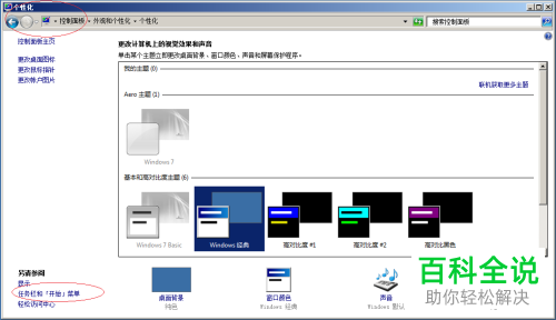 如何自定义Windows server 2008 R2系统电脑中的通知区域?