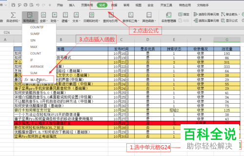 如何在WPS表格中用countif函数统计满足数量