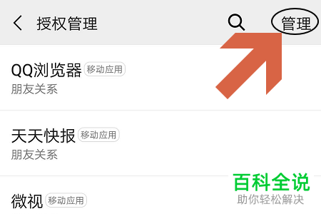 如何在手机微信中取消对某个应用的授权？
