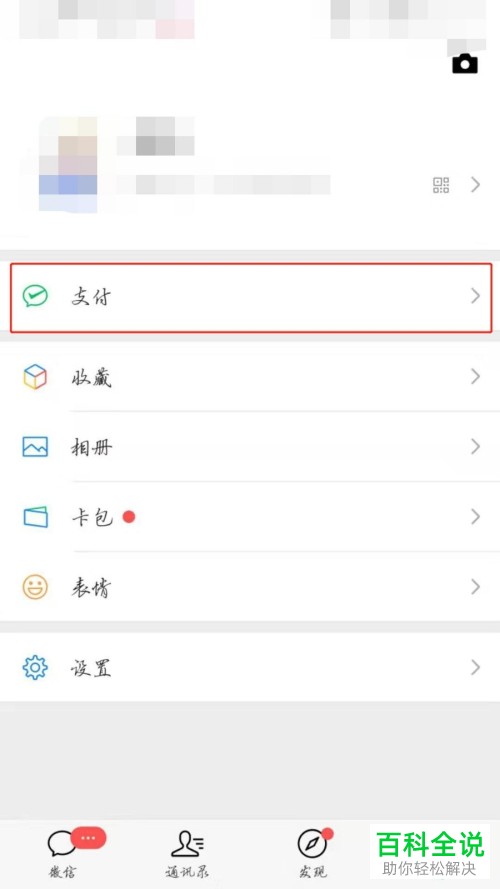 如何在微信上的滴滴打车程序中设置免密自动付款