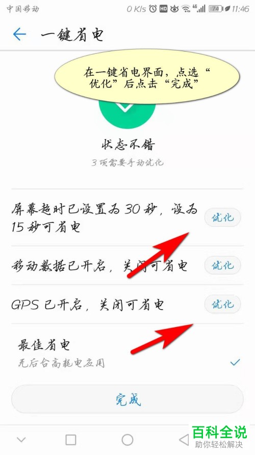 如何增加华为手机电池续航