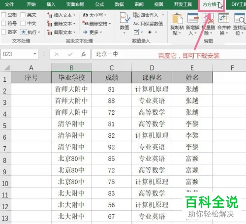 如何在Excel中对指定一列中的数据进行累加排序?