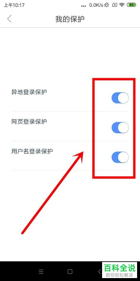 如何在百度账号管家中打开登录保护功能和修改密码?