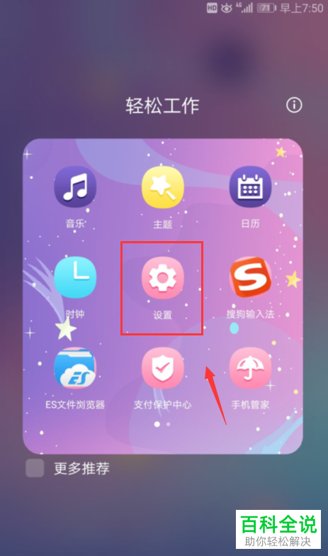 如何在华为手机上关闭自动更新系统？