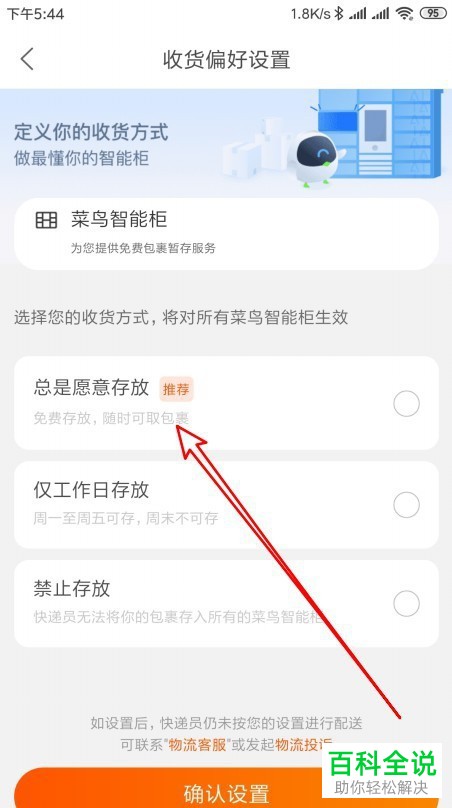如何在菜鸟裹裹App中打开“总是愿意存放在菜鸟智能柜”功能