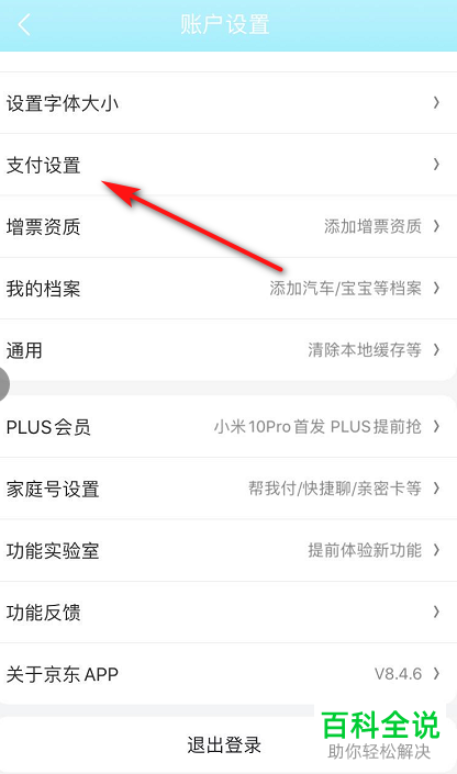如何在京东绑定银行卡？