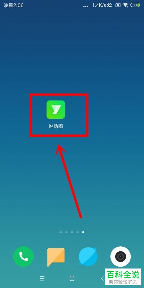 如何在悦动圈app中加入圈子？