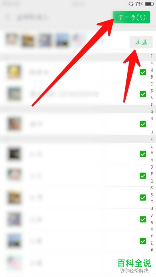 如何在微信中群发消息