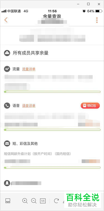 如何在中国联通手机营业厅app中完成套餐的退订