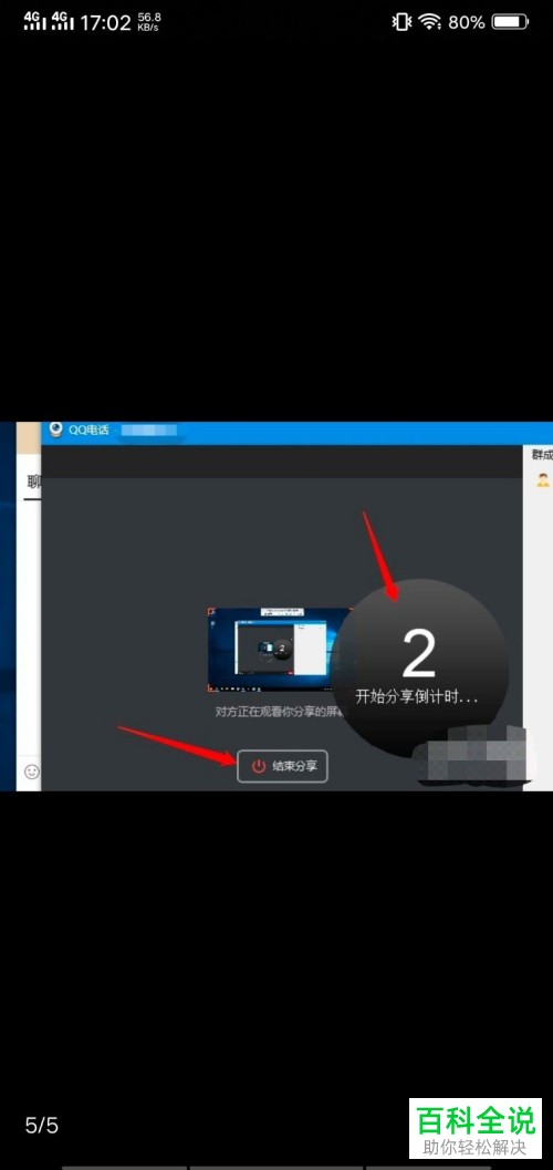 如何在qq群中直播游戏
