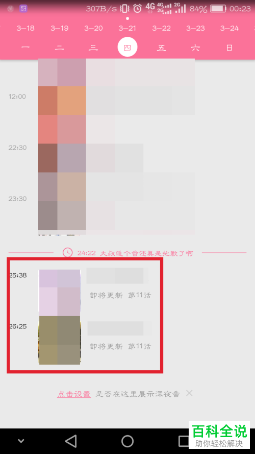 如何在B站里打开追番修仙模式？