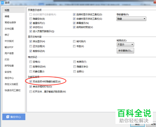 如何展开或隐藏wps文字应用中功能区的快捷方式