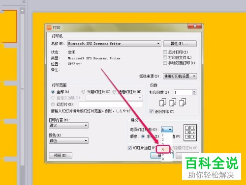如何在WPS演示中设置每页纸同时打印多张幻灯片?