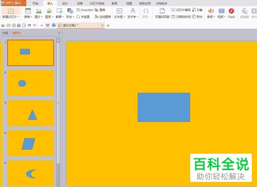 如何在WPS演示中设置每页纸同时打印多张幻灯片?