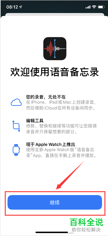 如何在苹果手机iPhone上录音