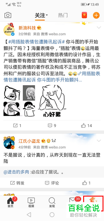 如何在新浪微博中编辑并发表长文章？