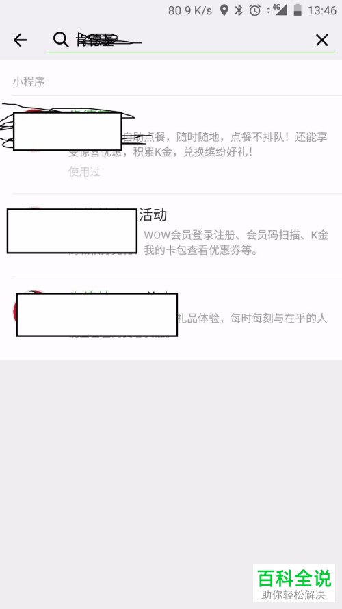 如何在微信中添加小程序