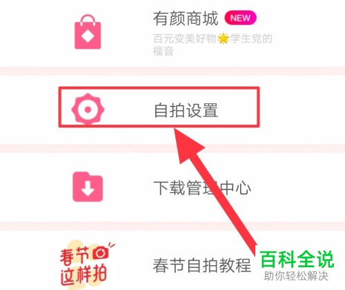 如何在美颜相机中将水印去除