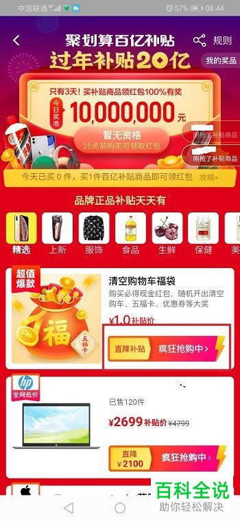 如何在淘宝中购买清空购物车福袋?