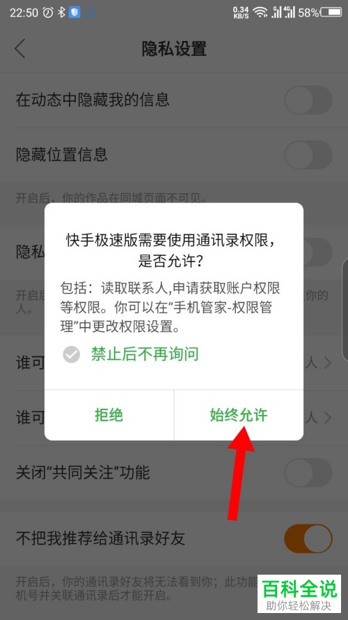 如何在快手极速版中设置不推荐我给通讯录好友