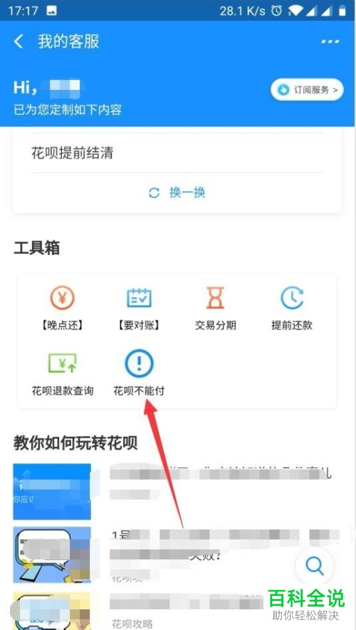 如何在支付宝中查询无法使用花呗付款