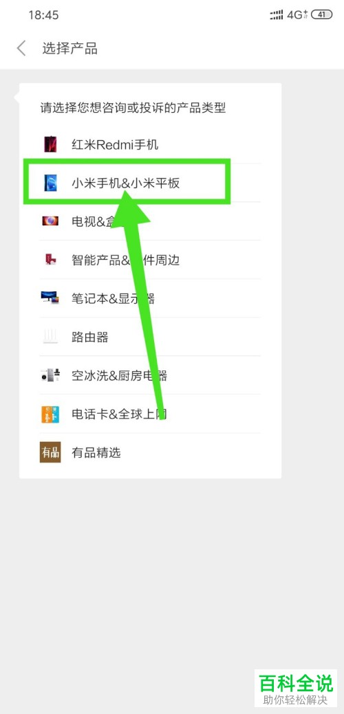 如何在小米商城中联系人工客服进行咨询