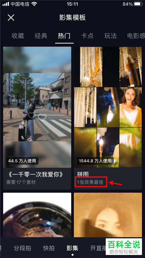 如何在抖音中制作一张照片的视频