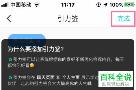 如何在soul APP中设置个性引力标签