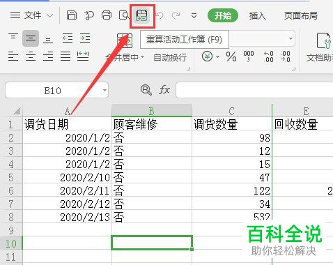 如何在Excel表格的快速访问工具栏中显示重算活动工作簿图标
