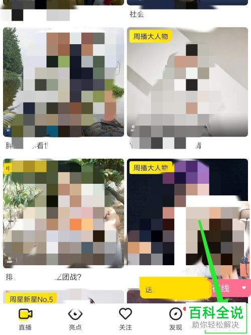 如何在手机版YY中设置不再收到直播推荐消息