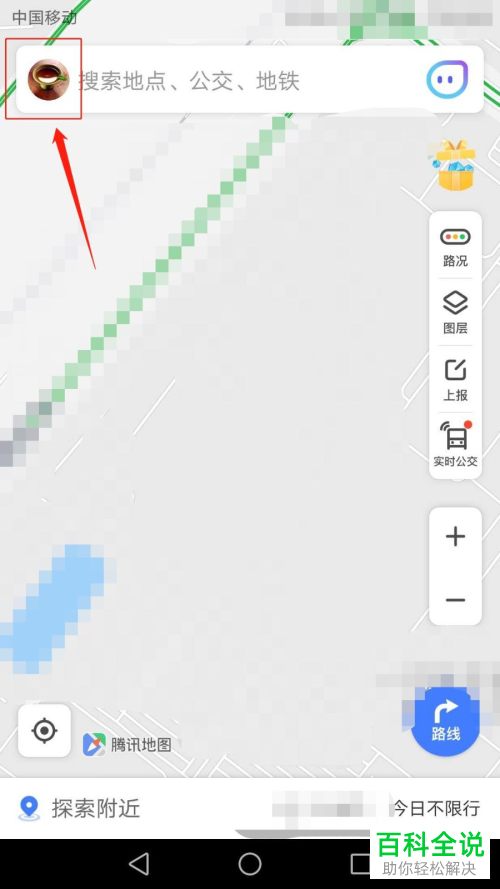 如何在腾讯地图中查看驾车轨迹记录