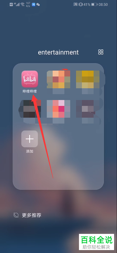 如何在哔哩哔哩b站中@好友