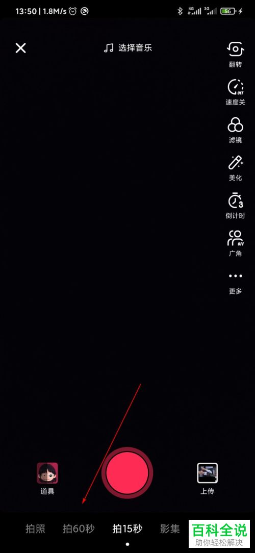 如何在抖音APP中录制唱歌视频