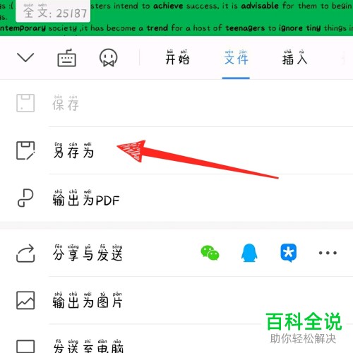 如何在手机wps office中制作txt文档