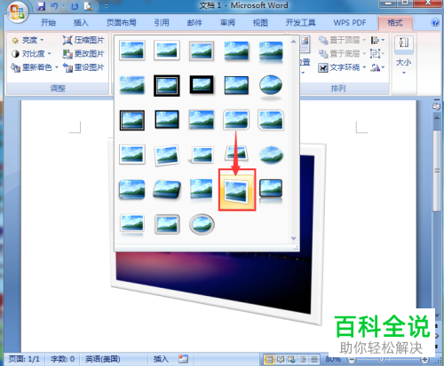如何在Word文档中插入图片并添加紫色的棱台左透视边框