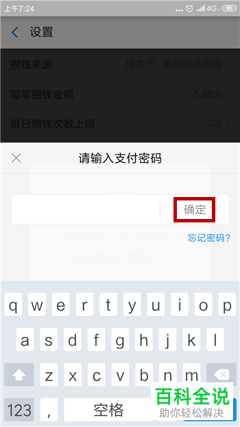如何在支付宝app中将笔笔攒关闭？