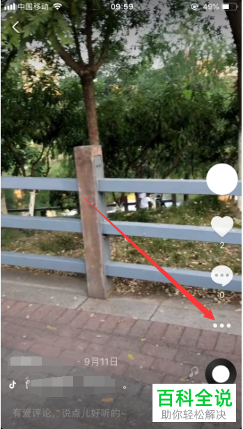 如何在抖音APP中获得更多的赞