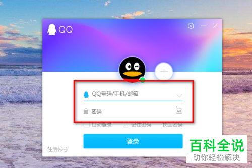 如何找到电脑QQ上的安全沟通