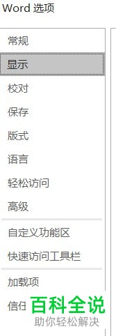 如何在Word中设置不显示段落标记