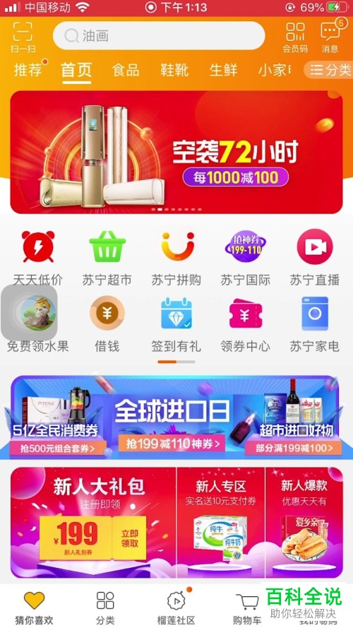 如何在苏宁易购中添加新的收货地址