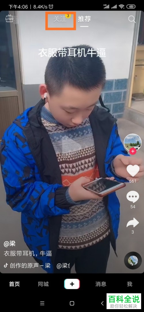 如何在抖音APP中打开直播间观看直播