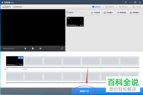 如何在快剪辑中添加视频的新声音
