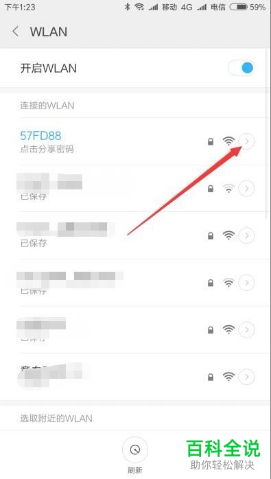 如何在小米手机中更改或设置DNS