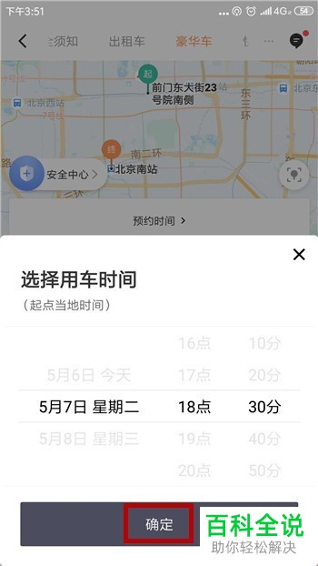如何在滴滴出行预约豪华车