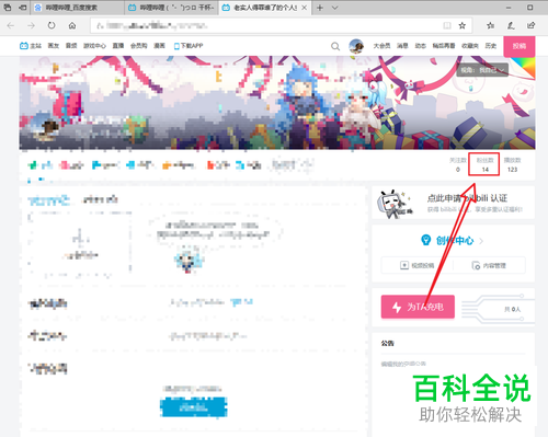 如何在网页版哔哩哔哩中移除自己的粉丝？