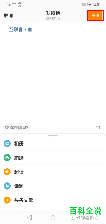 如何在新浪微博中编辑并发表长文章？
