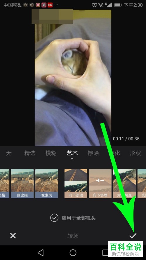 如何在快剪辑app内设置视频的转场