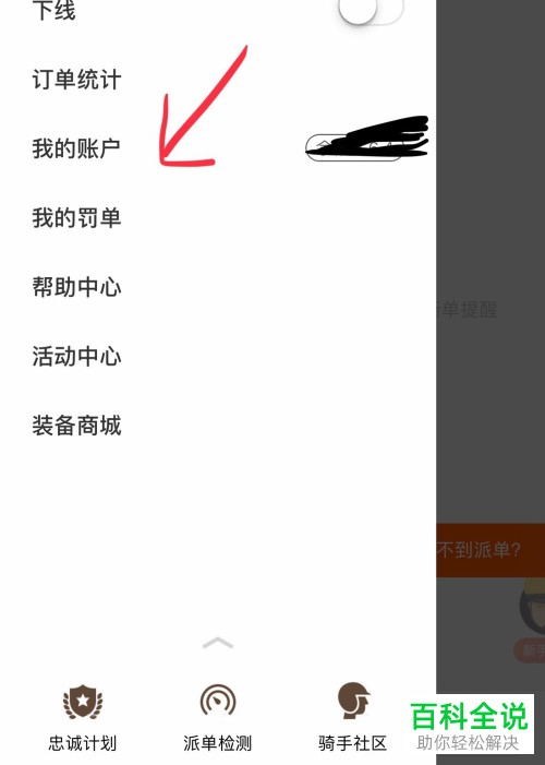 如何在美团众包APP中绑定银行卡号