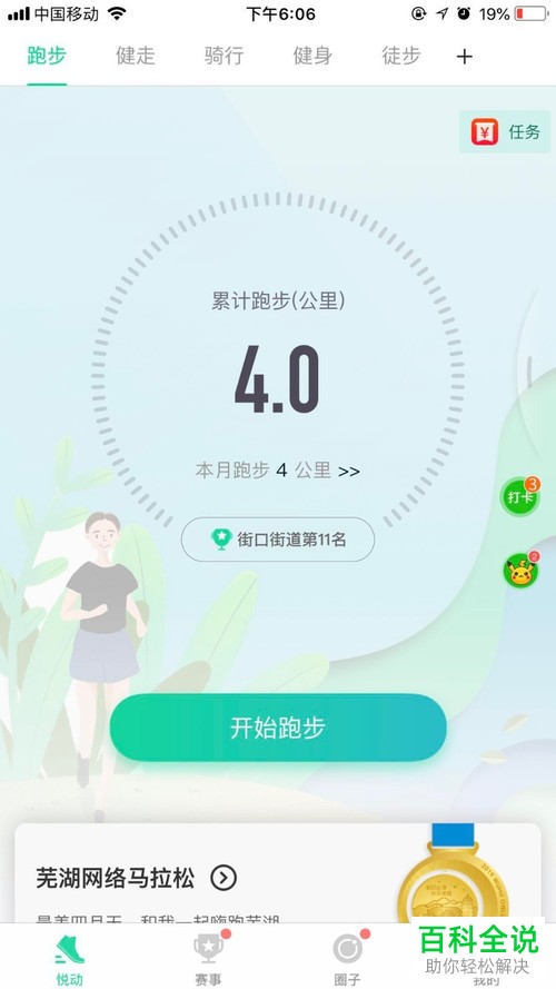 如何在悦跑圈app中添加附近的人?