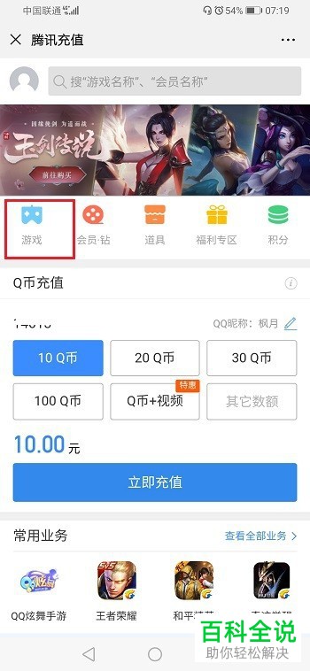 如何在手机版微信中购买游戏的点券
